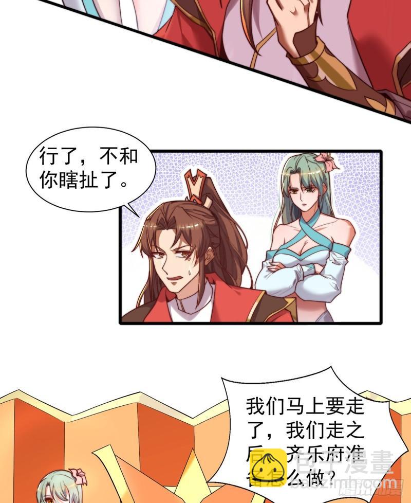🍴九霄帝神 第264话 出发！前往不灭城！ 第3页