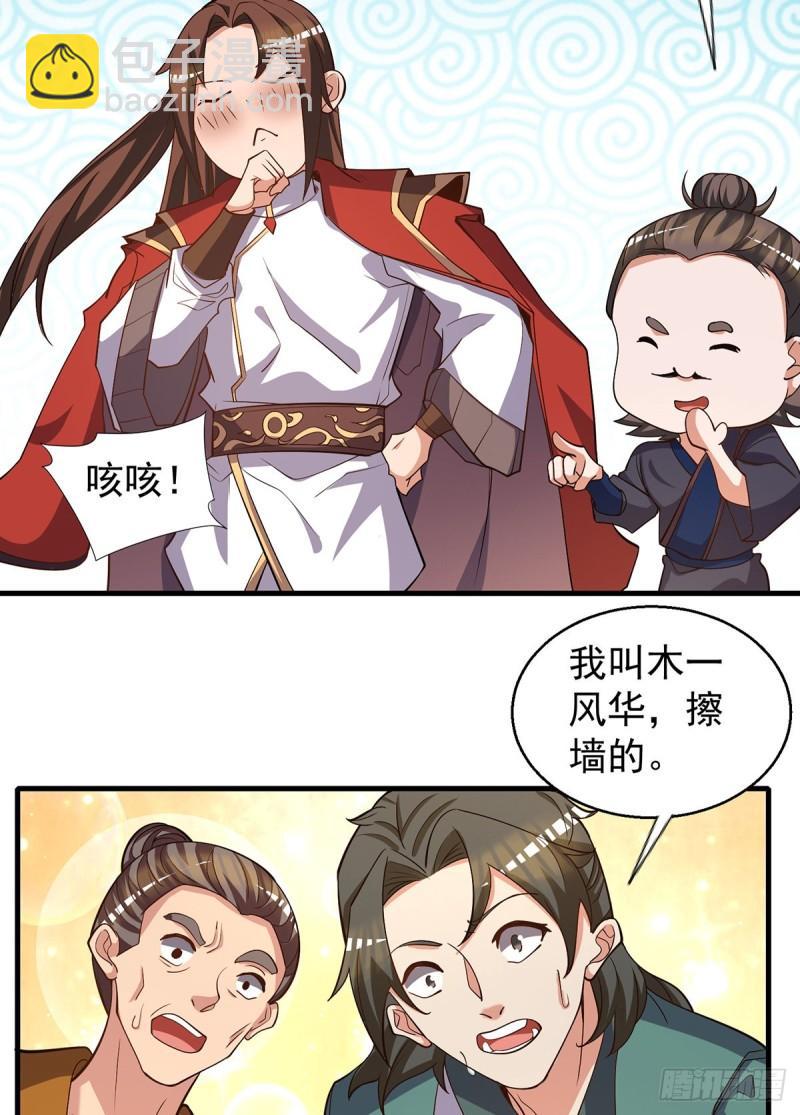 🍴九霄帝神 第264话 出发！前往不灭城！ 第31页