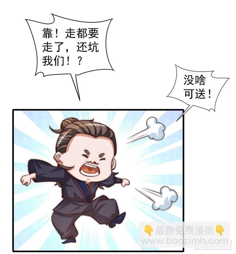 🍴九霄帝神 第264话 出发！前往不灭城！ 第35页