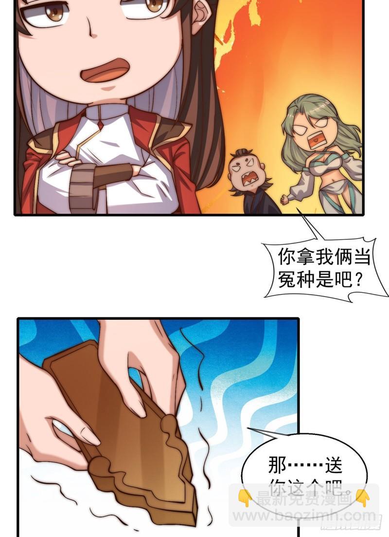 🍴九霄帝神 第264话 出发！前往不灭城！ 第38页