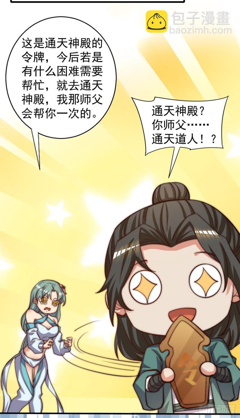 🍴九霄帝神 第264话 出发！前往不灭城！ 第39页