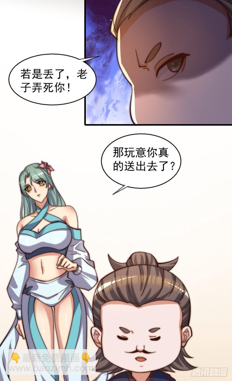 🍴九霄帝神 第264话 出发！前往不灭城！ 第41页