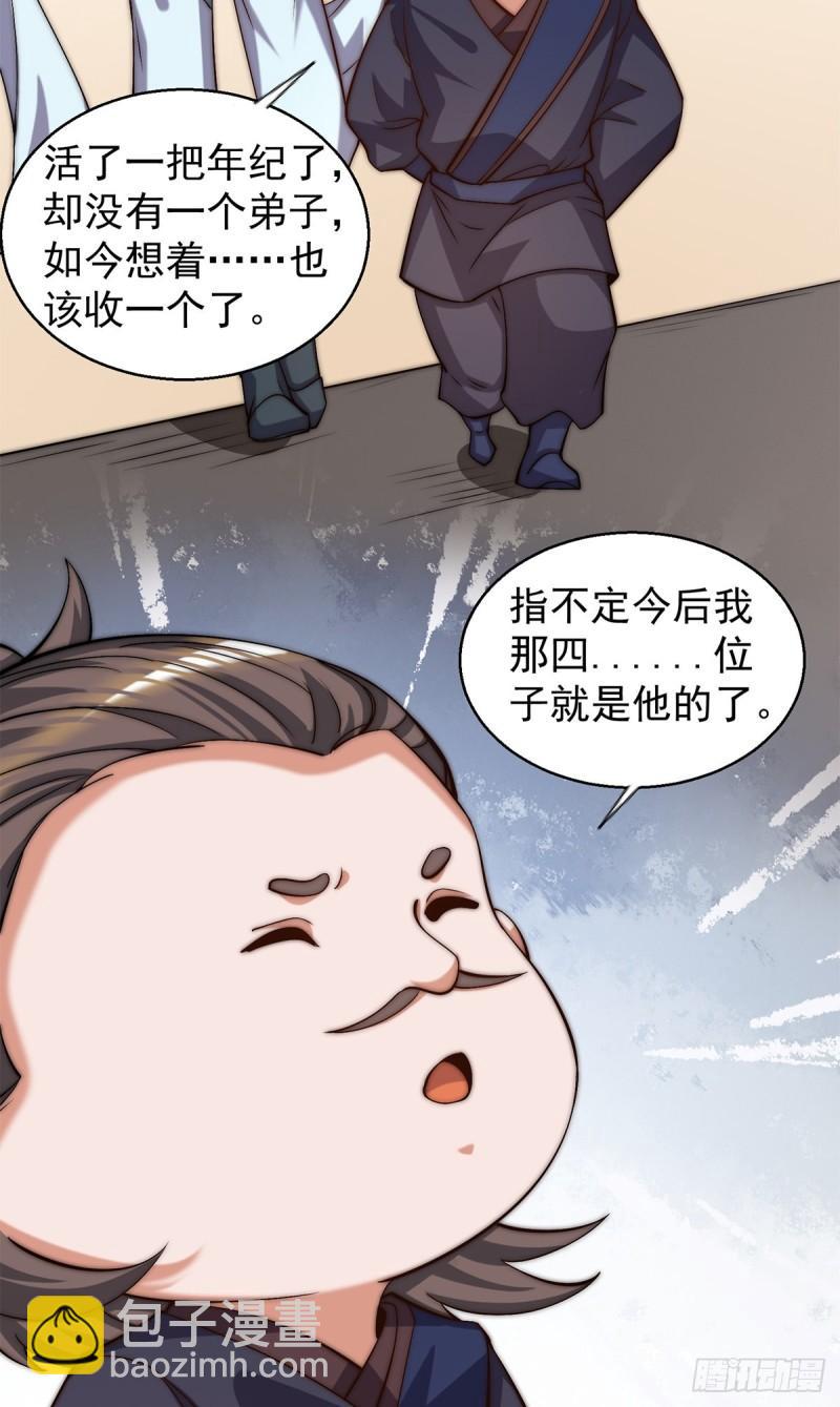 🍴九霄帝神 第264话 出发！前往不灭城！ 第42页