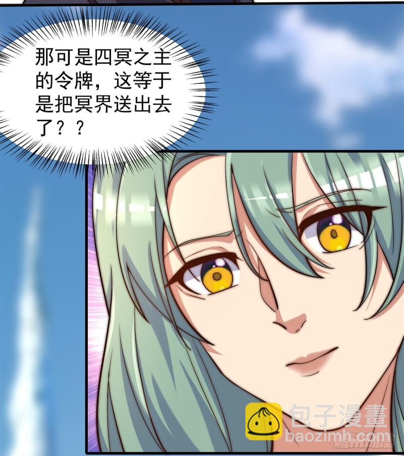 🍴九霄帝神 第264话 出发！前往不灭城！ 第43页