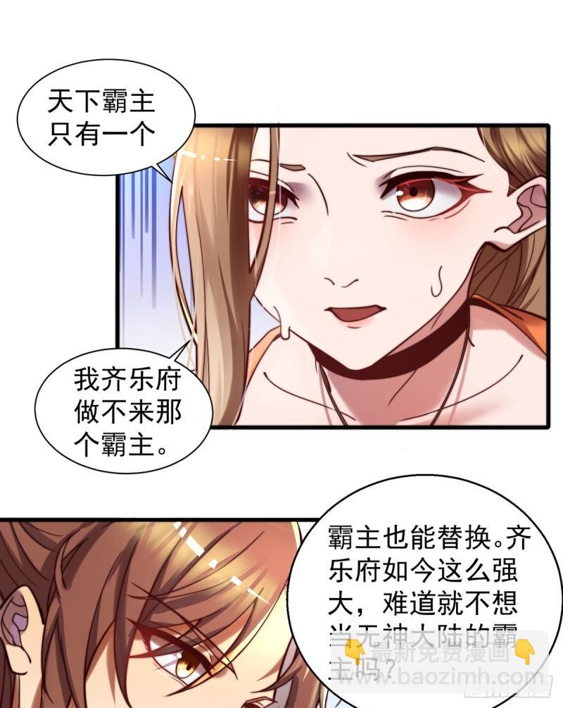 🍴九霄帝神 第264话 出发！前往不灭城！ 第5页