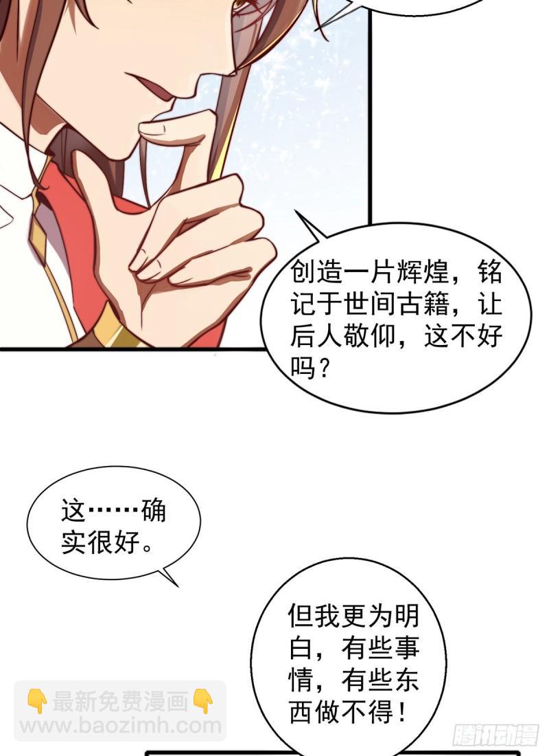 🍴九霄帝神 第264话 出发！前往不灭城！ 第6页
