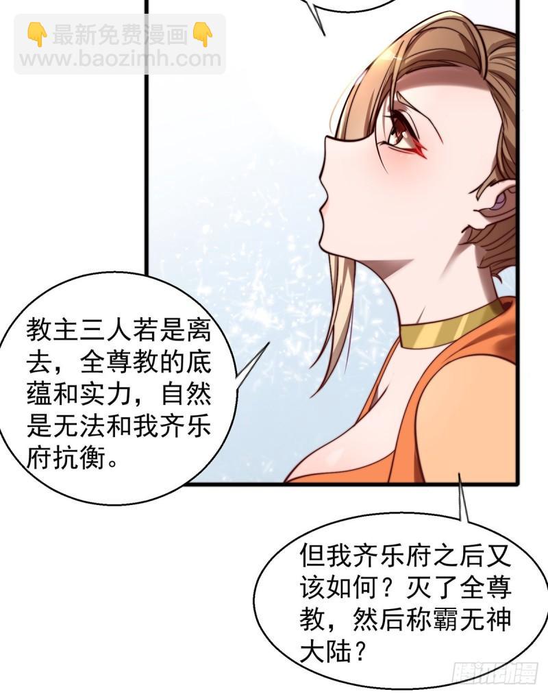 🍴九霄帝神 第264话 出发！前往不灭城！ 第7页