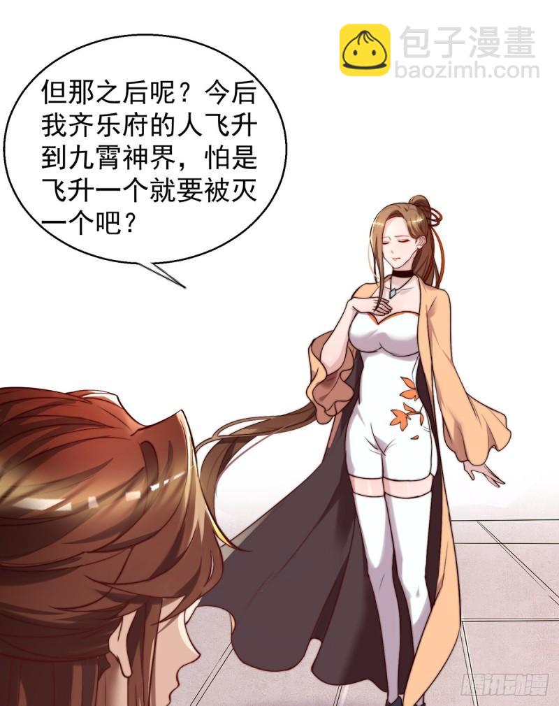 🍴九霄帝神 第264话 出发！前往不灭城！ 第8页