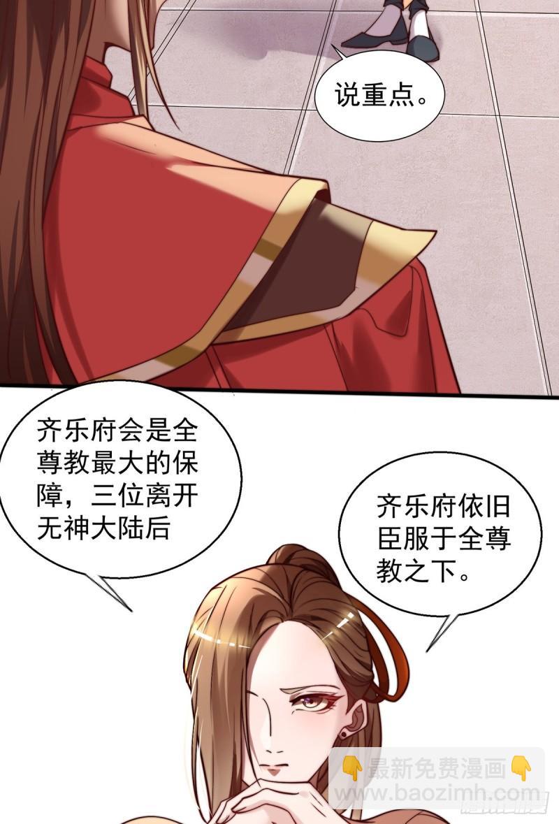 🍴九霄帝神 第264话 出发！前往不灭城！ 第9页