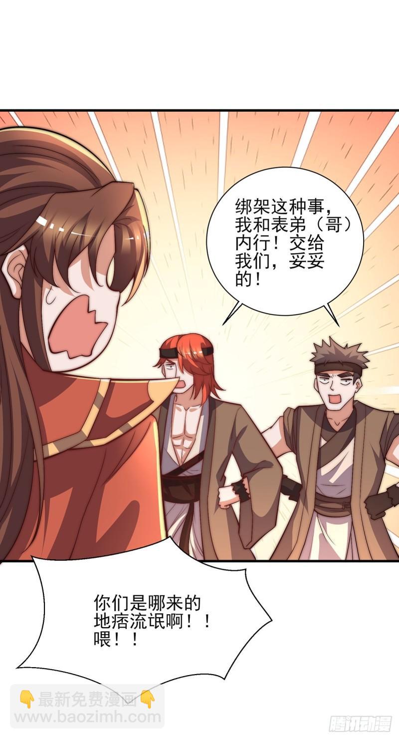🍴九霄帝神 第268话 新的女徒弟？ 第12页