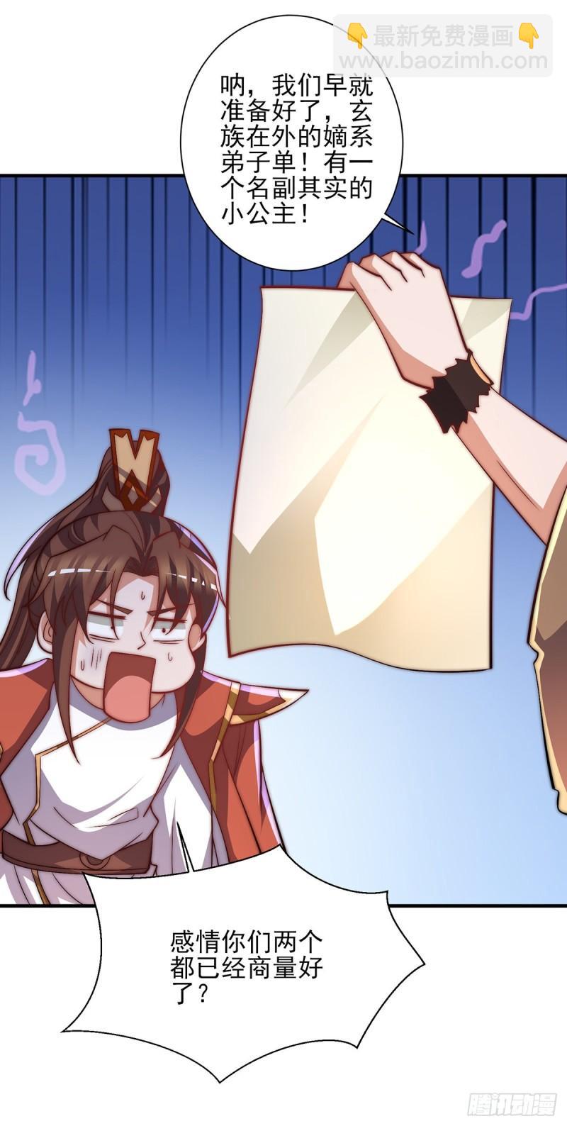 🍴九霄帝神 第268话 新的女徒弟？ 第13页