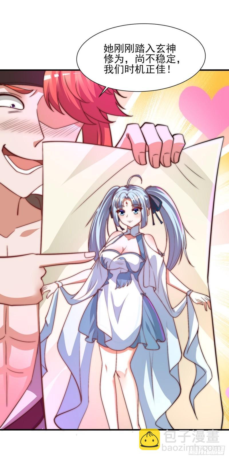 🍴九霄帝神 第268话 新的女徒弟？ 第14页