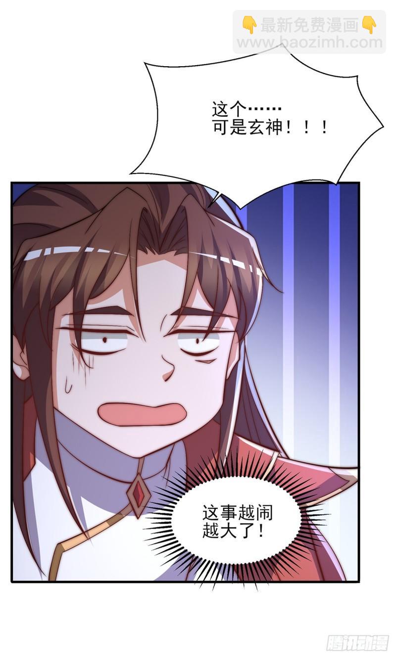 🍴九霄帝神 第268话 新的女徒弟？ 第15页