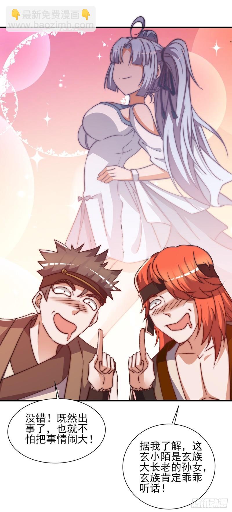 🍴九霄帝神 第268话 新的女徒弟？ 第16页