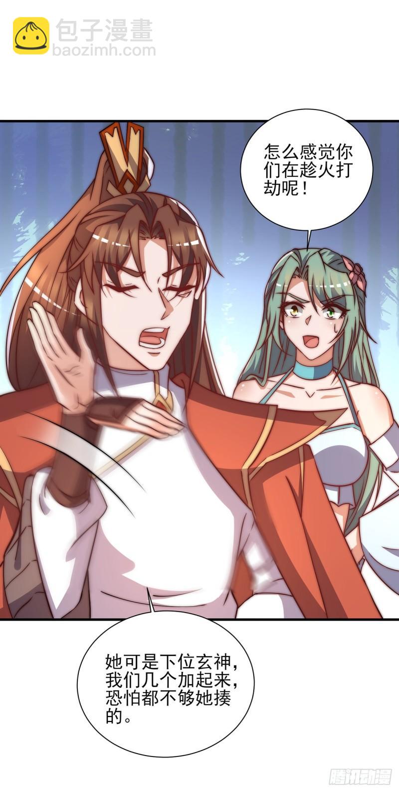 🍴九霄帝神 第268话 新的女徒弟？ 第17页
