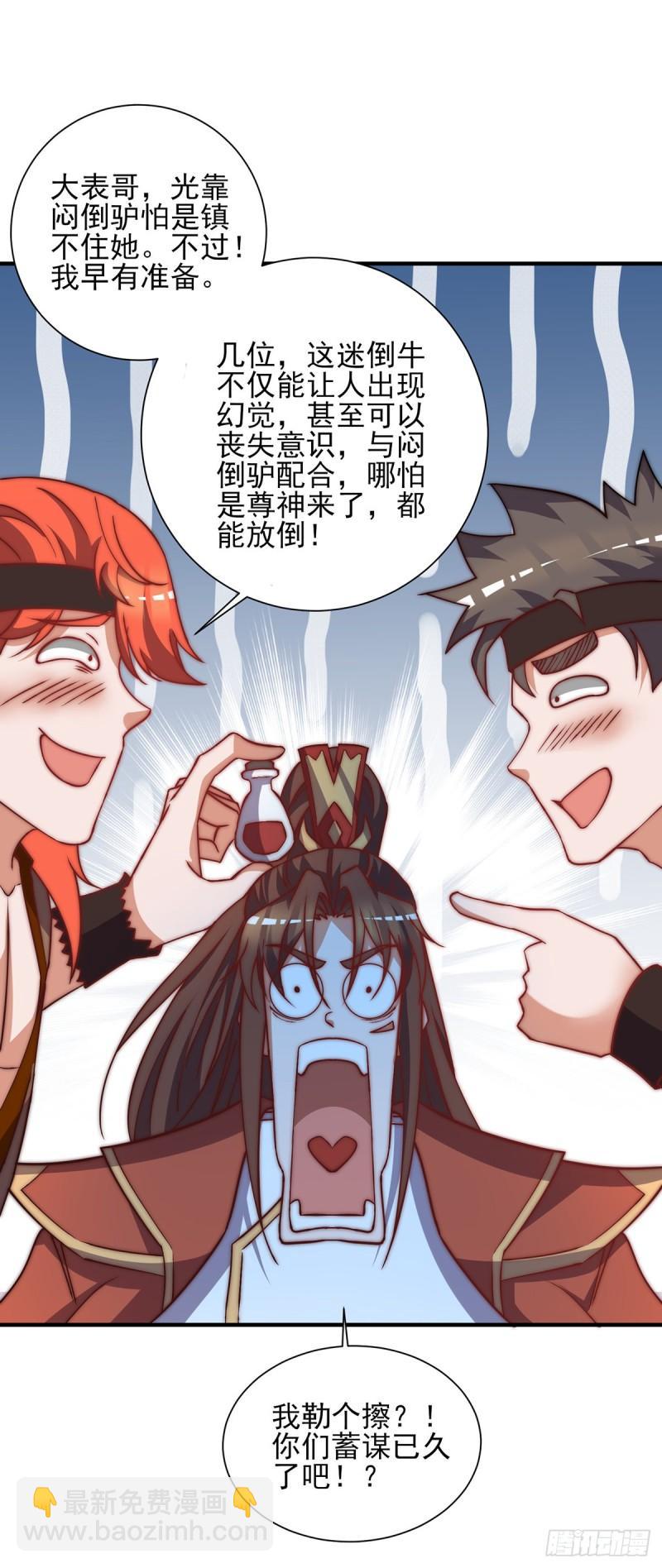 🍴九霄帝神 第268话 新的女徒弟？ 第20页