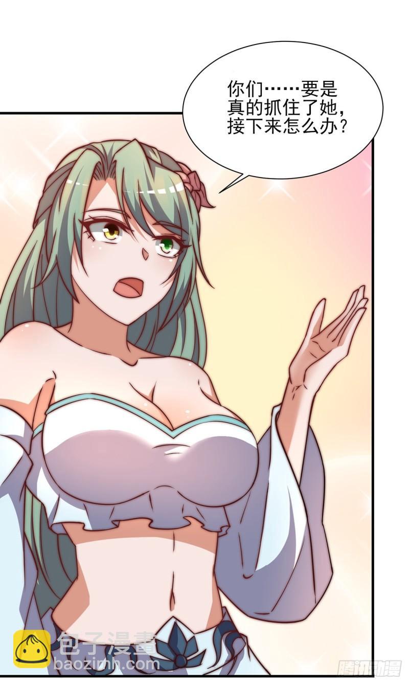 🍴九霄帝神 第268话 新的女徒弟？ 第21页