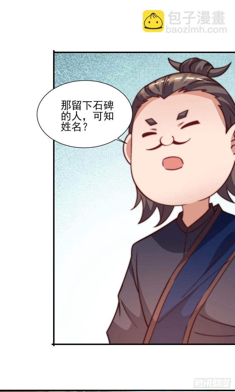 🍴九霄帝神 第268话 新的女徒弟？ 第30页