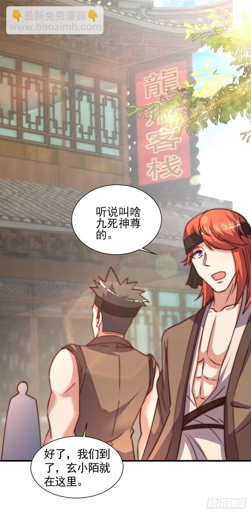 🍴九霄帝神 第268话 新的女徒弟？ 第31页