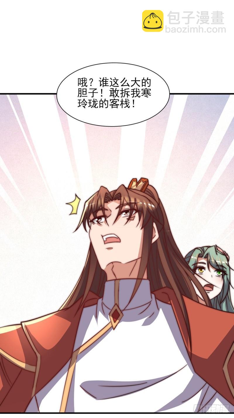 🍴九霄帝神 第268话 新的女徒弟？ 第33页