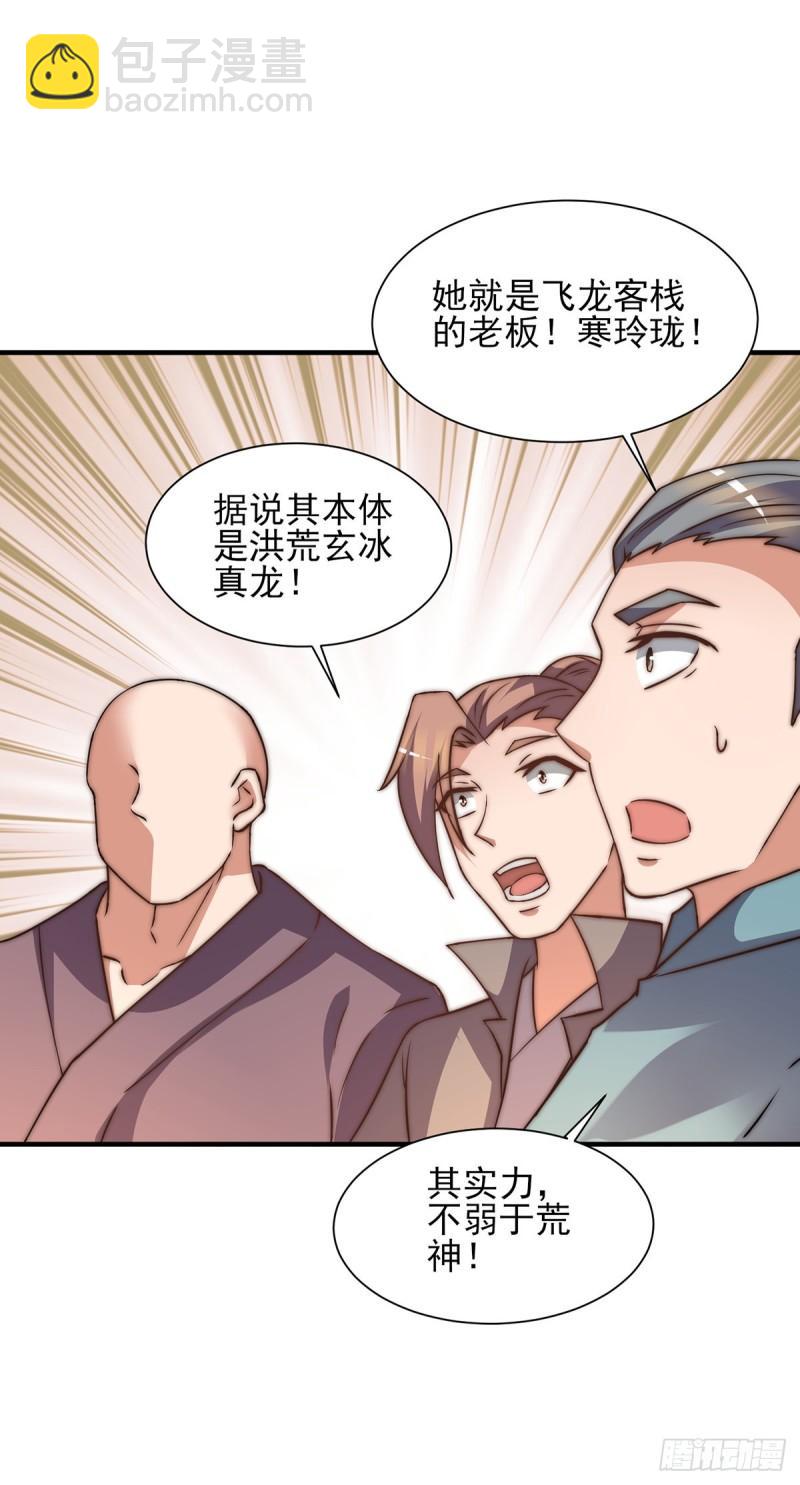 🍴九霄帝神 第268话 新的女徒弟？ 第36页