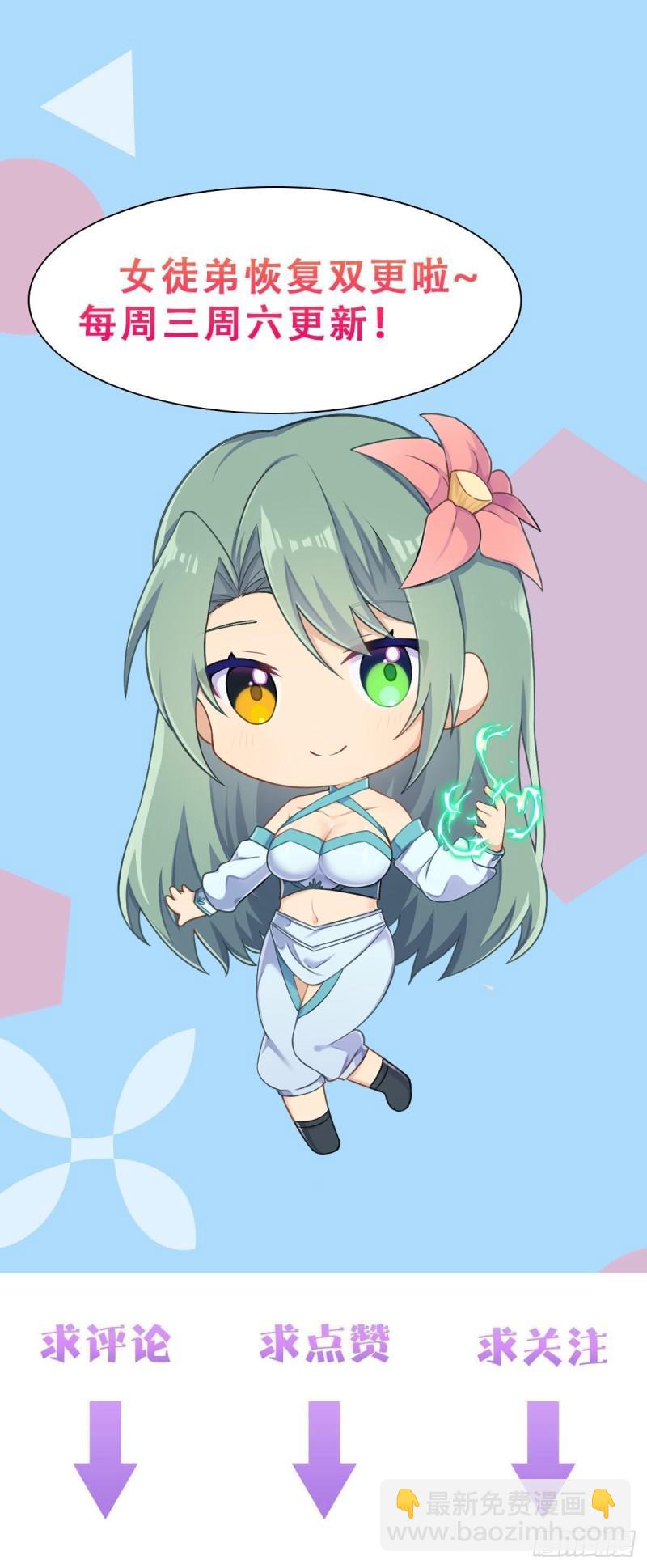 🍴九霄帝神 第268话 新的女徒弟？ 第39页