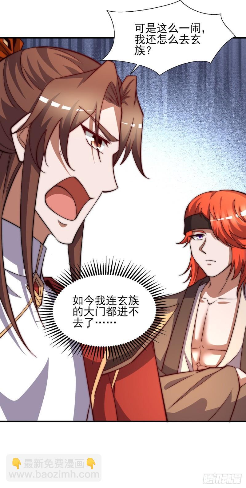 🍴九霄帝神 第268话 新的女徒弟？ 第5页