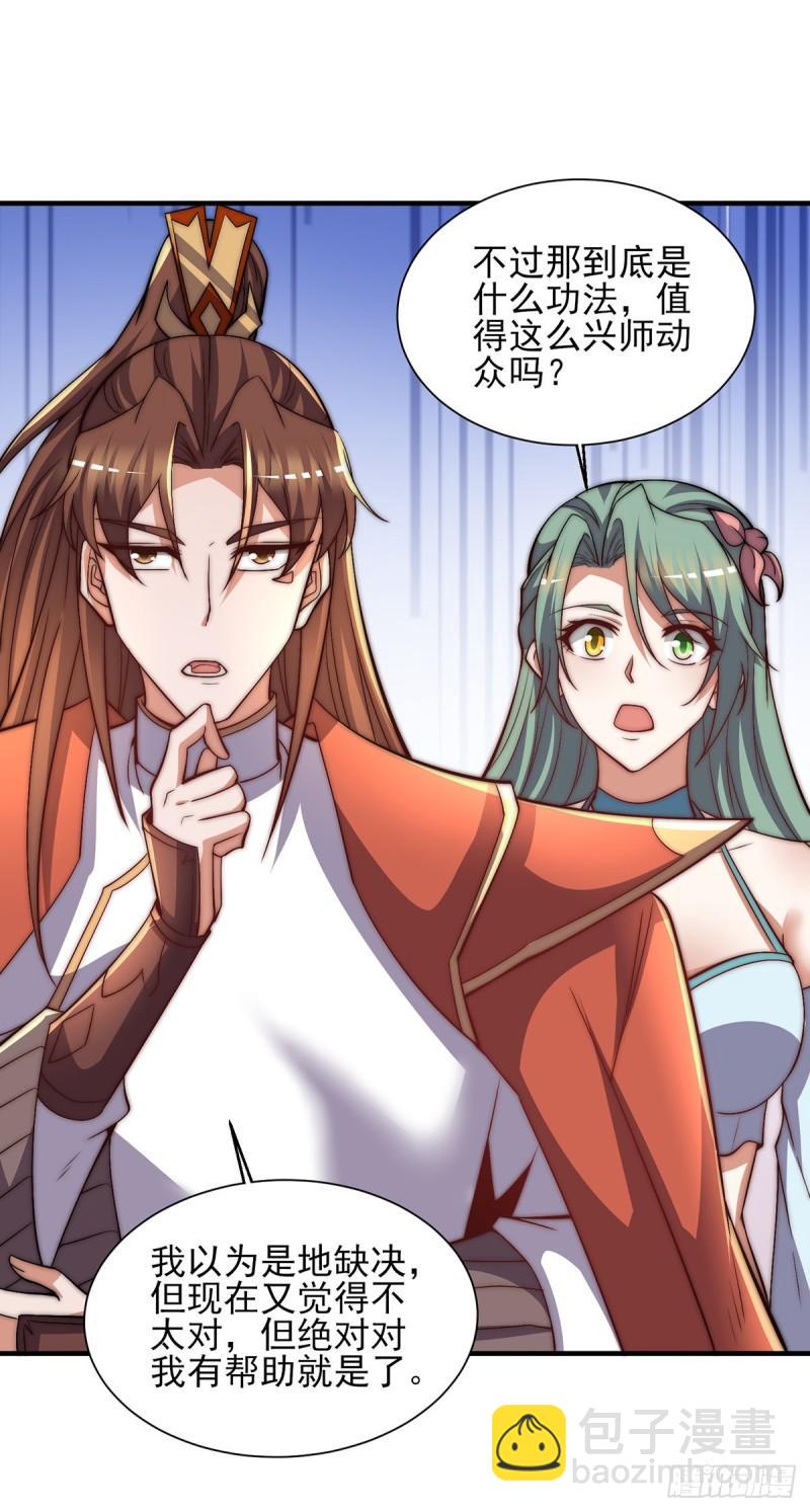 🍴九霄帝神 第268话 新的女徒弟？ 第9页