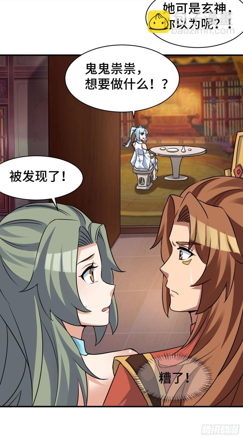 🍴九霄帝神 第270话 抢走玄小陌 第12页