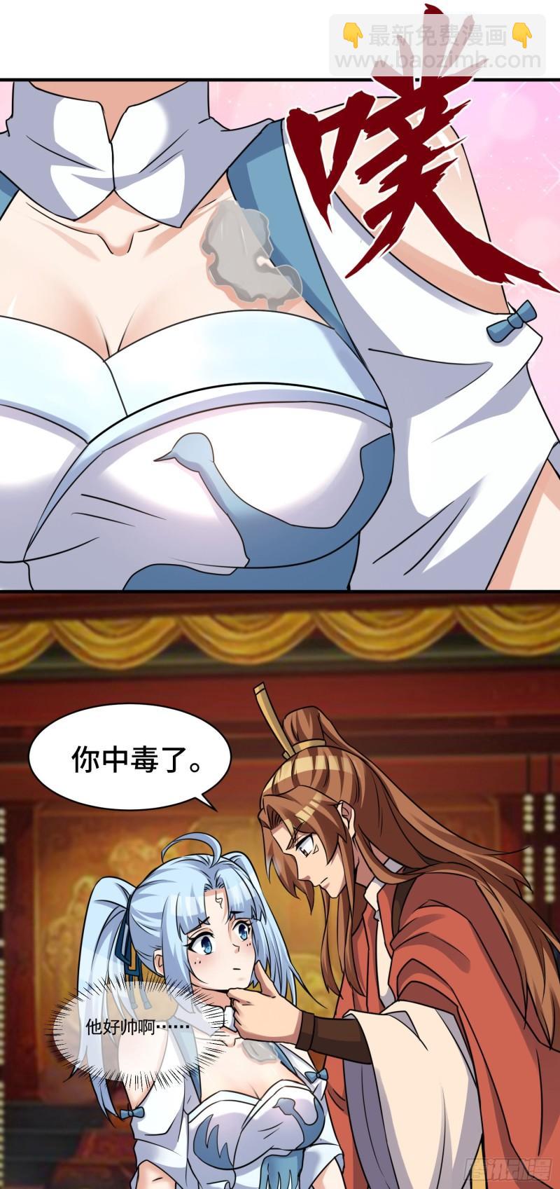 🍴九霄帝神 第270话 抢走玄小陌 第14页