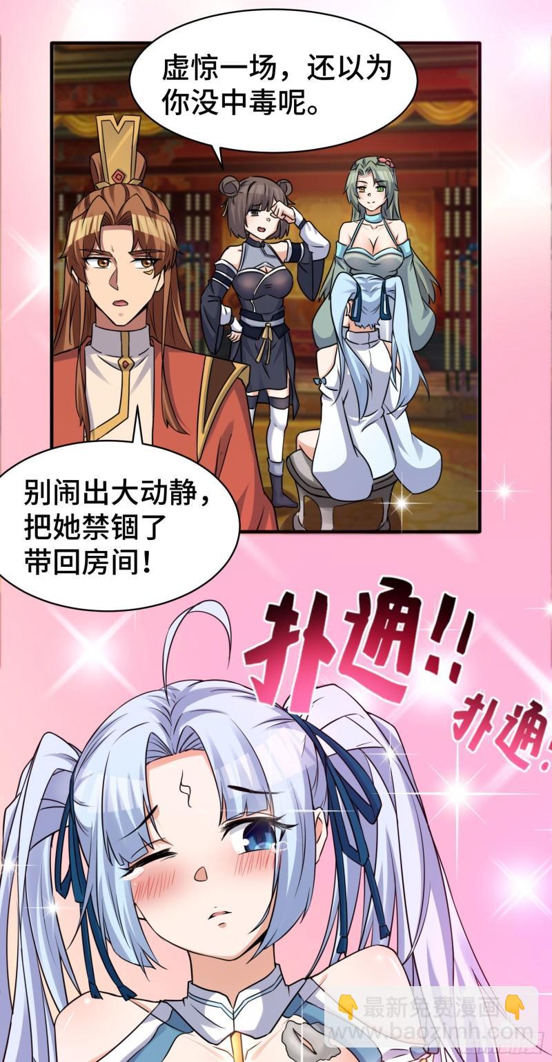 🍴九霄帝神 第270话 抢走玄小陌 第16页