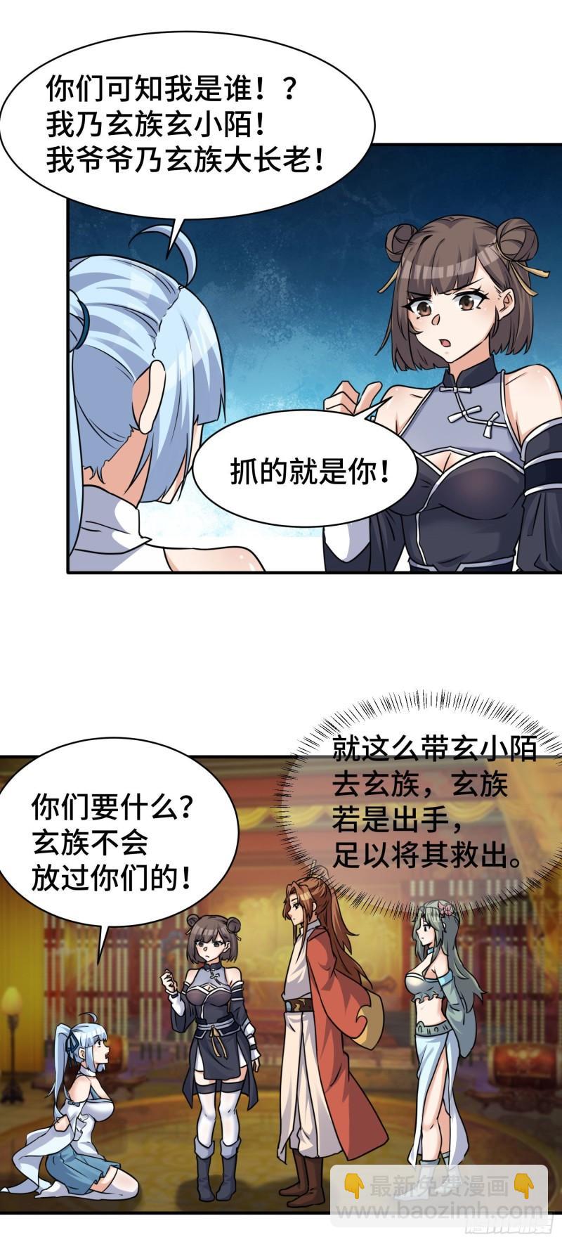🍴九霄帝神 第270话 抢走玄小陌 第17页
