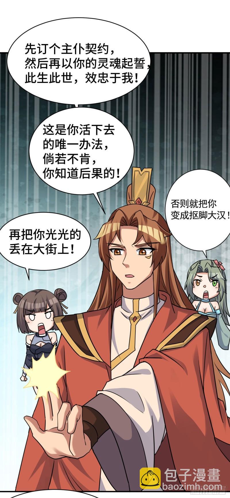 🍴九霄帝神 第270话 抢走玄小陌 第18页