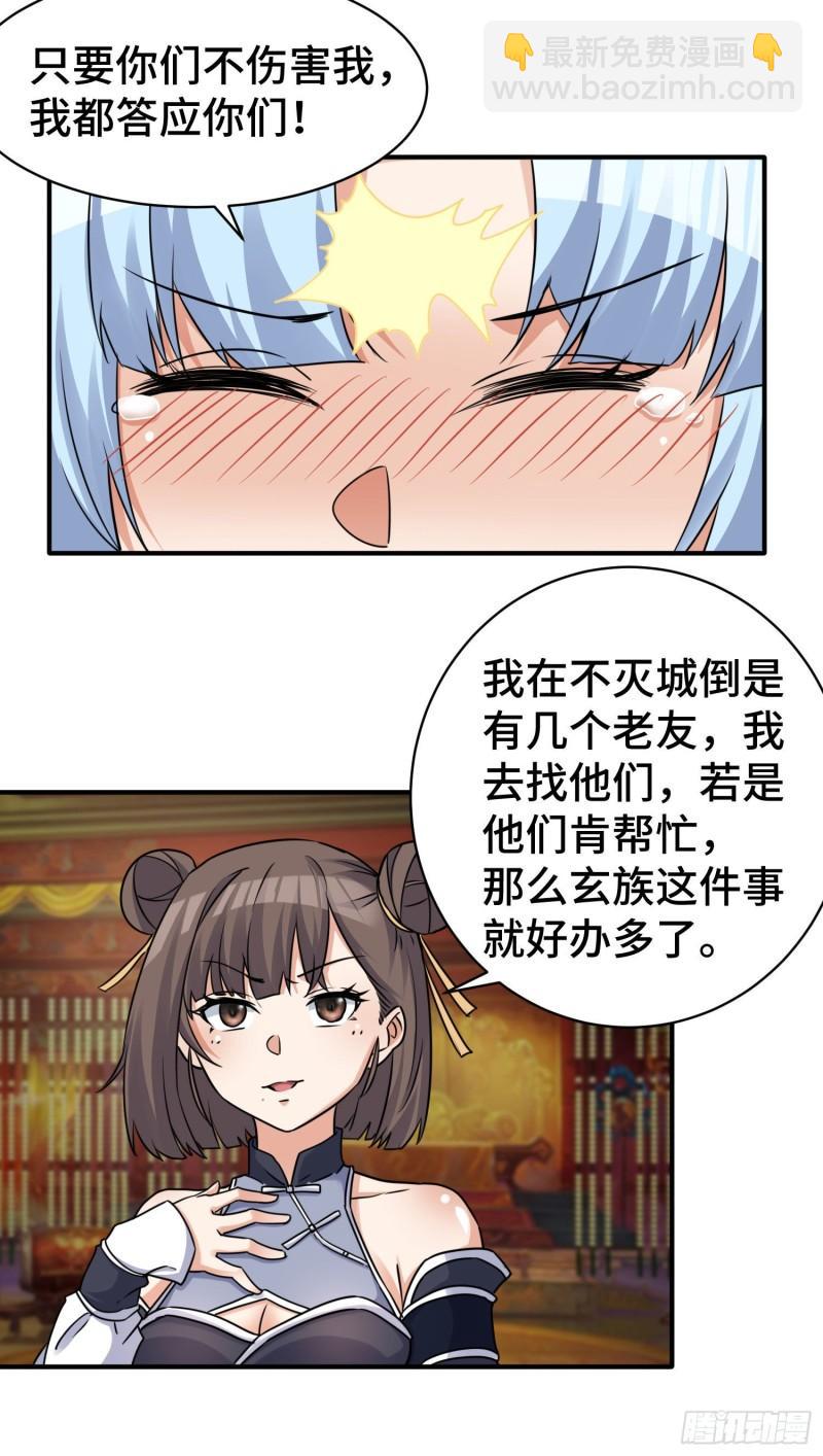 🍴九霄帝神 第270话 抢走玄小陌 第19页