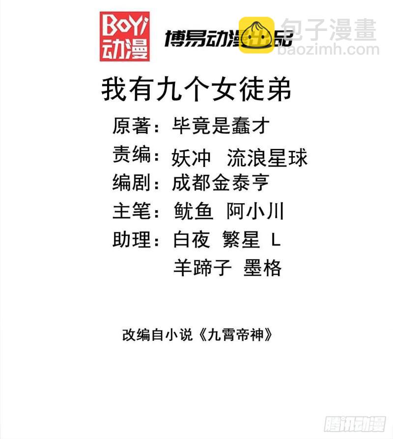 🍴九霄帝神 第270话 抢走玄小陌 第2页