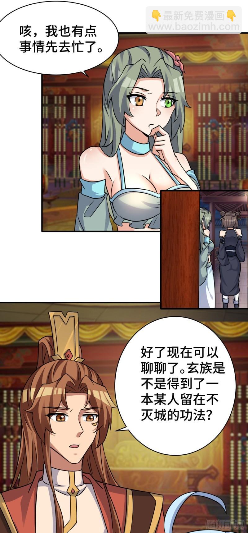 🍴九霄帝神 第270话 抢走玄小陌 第20页
