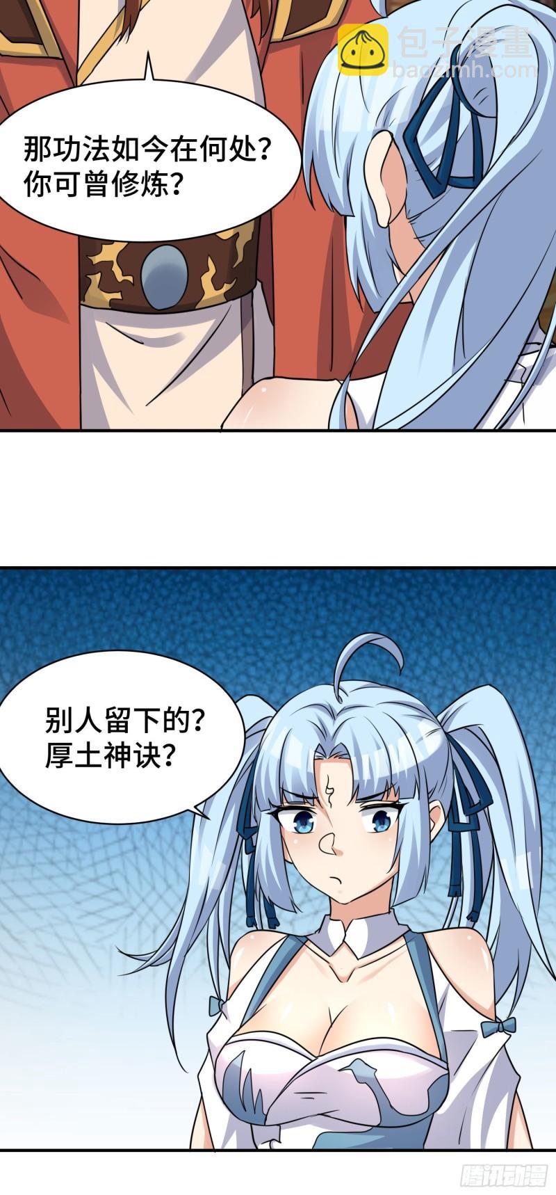 🍴九霄帝神 第270话 抢走玄小陌 第21页