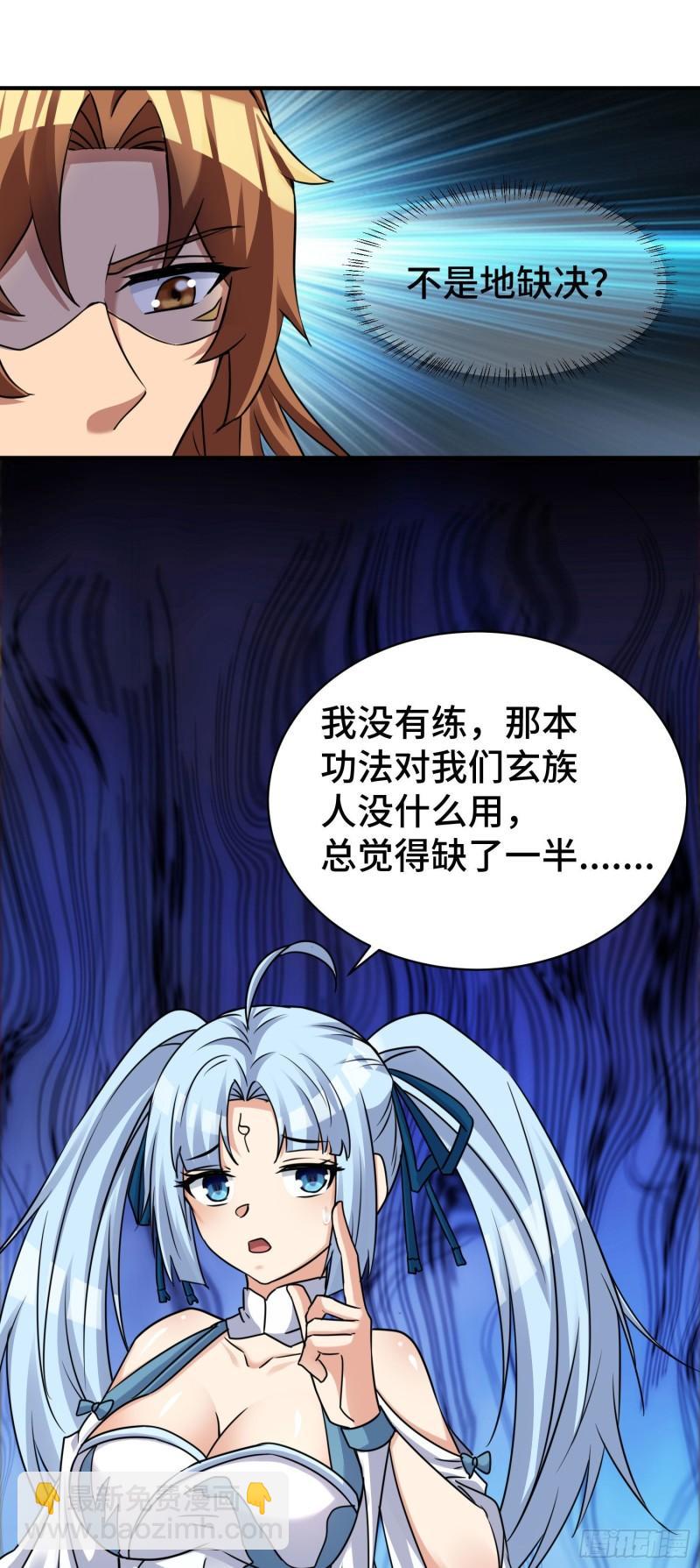 🍴九霄帝神 第270话 抢走玄小陌 第22页