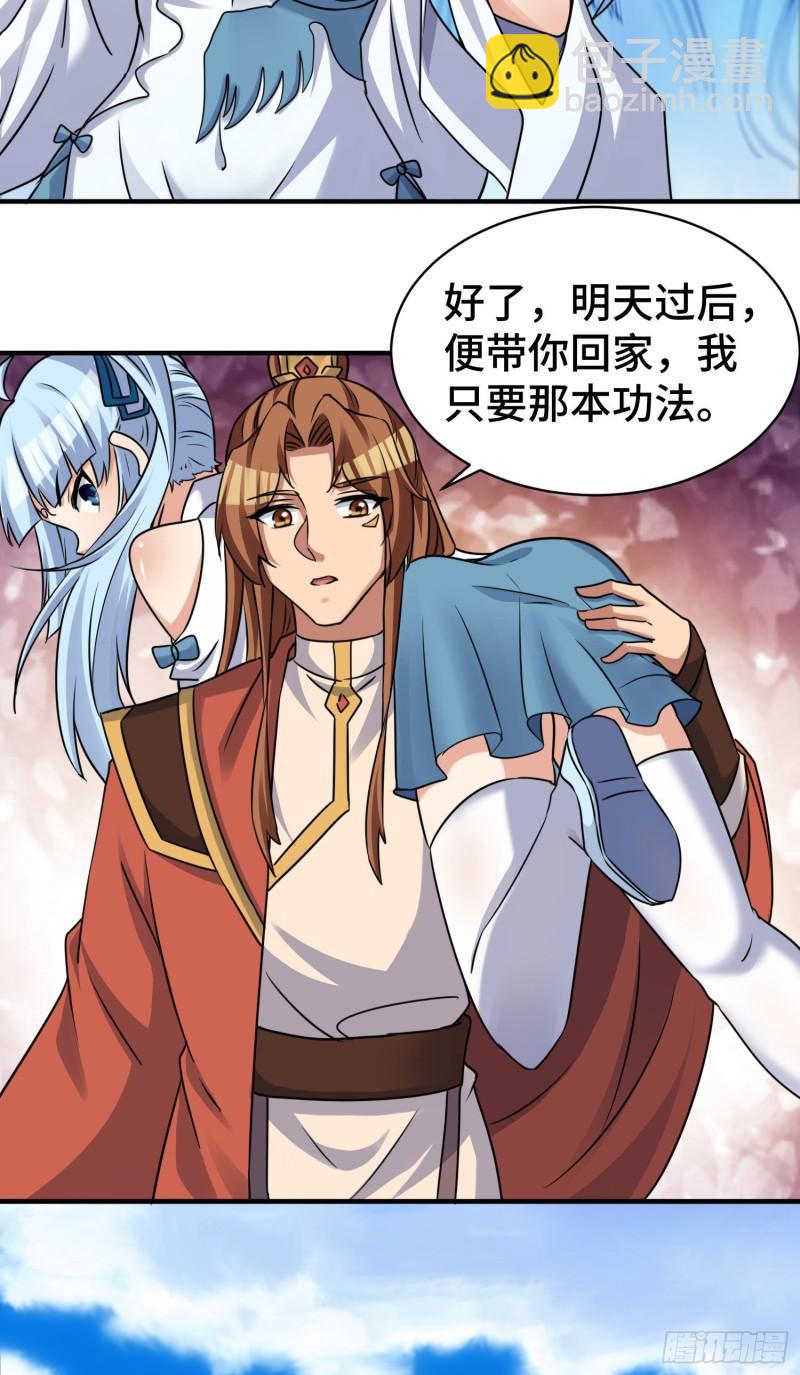 🍴九霄帝神 第270话 抢走玄小陌 第23页