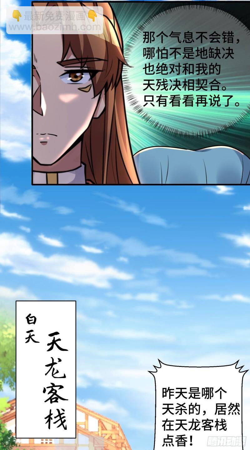 🍴九霄帝神 第270话 抢走玄小陌 第24页