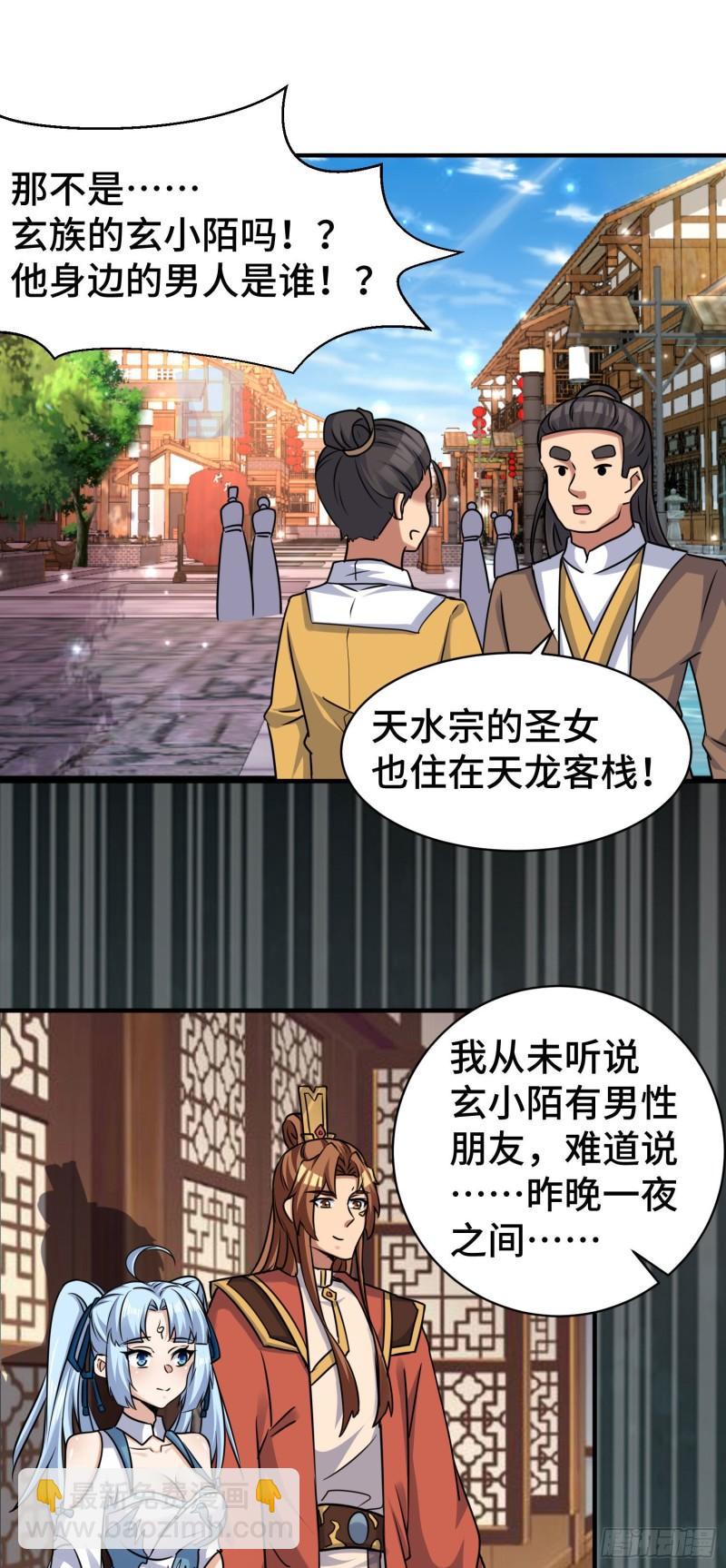 🍴九霄帝神 第270话 抢走玄小陌 第26页