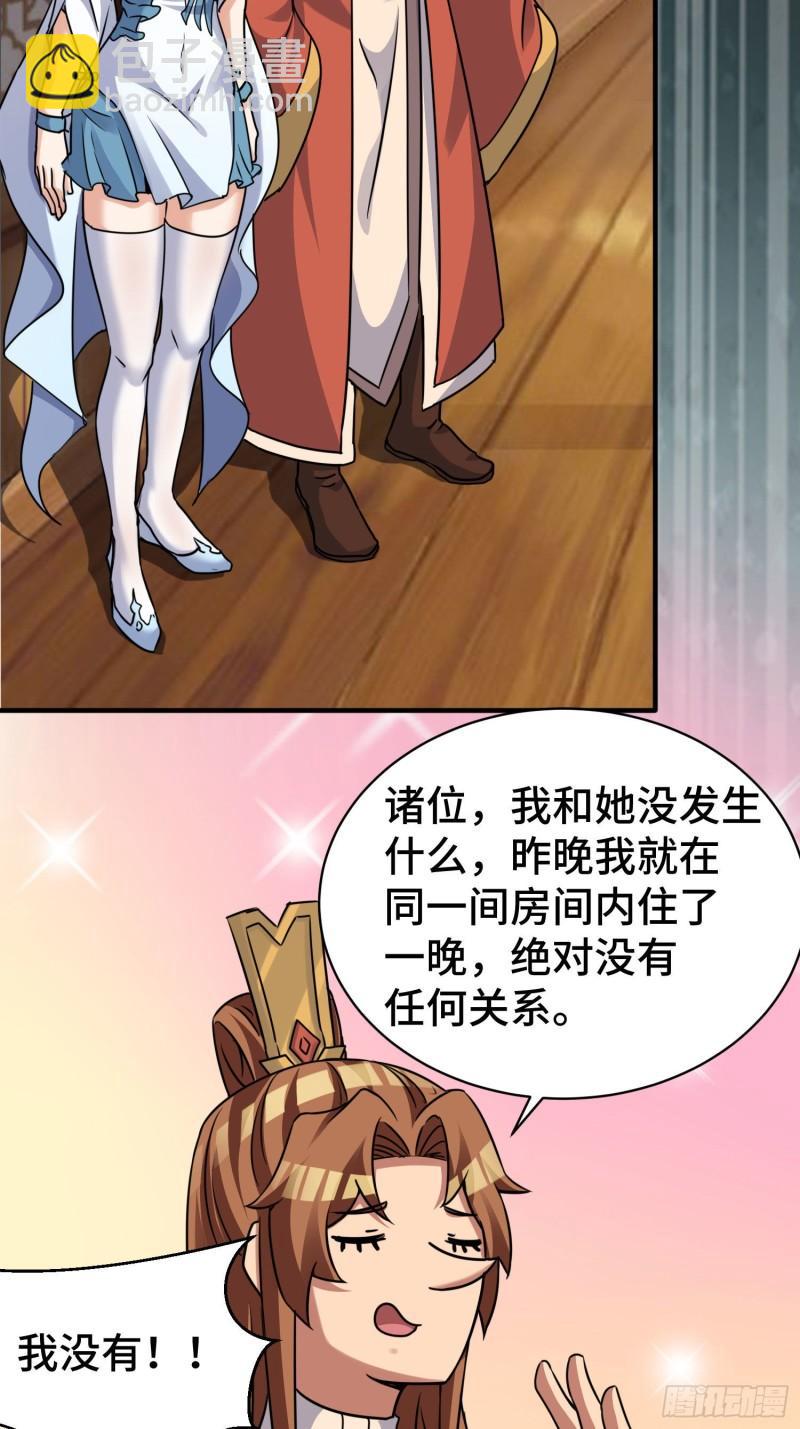 🍴九霄帝神 第270话 抢走玄小陌 第27页