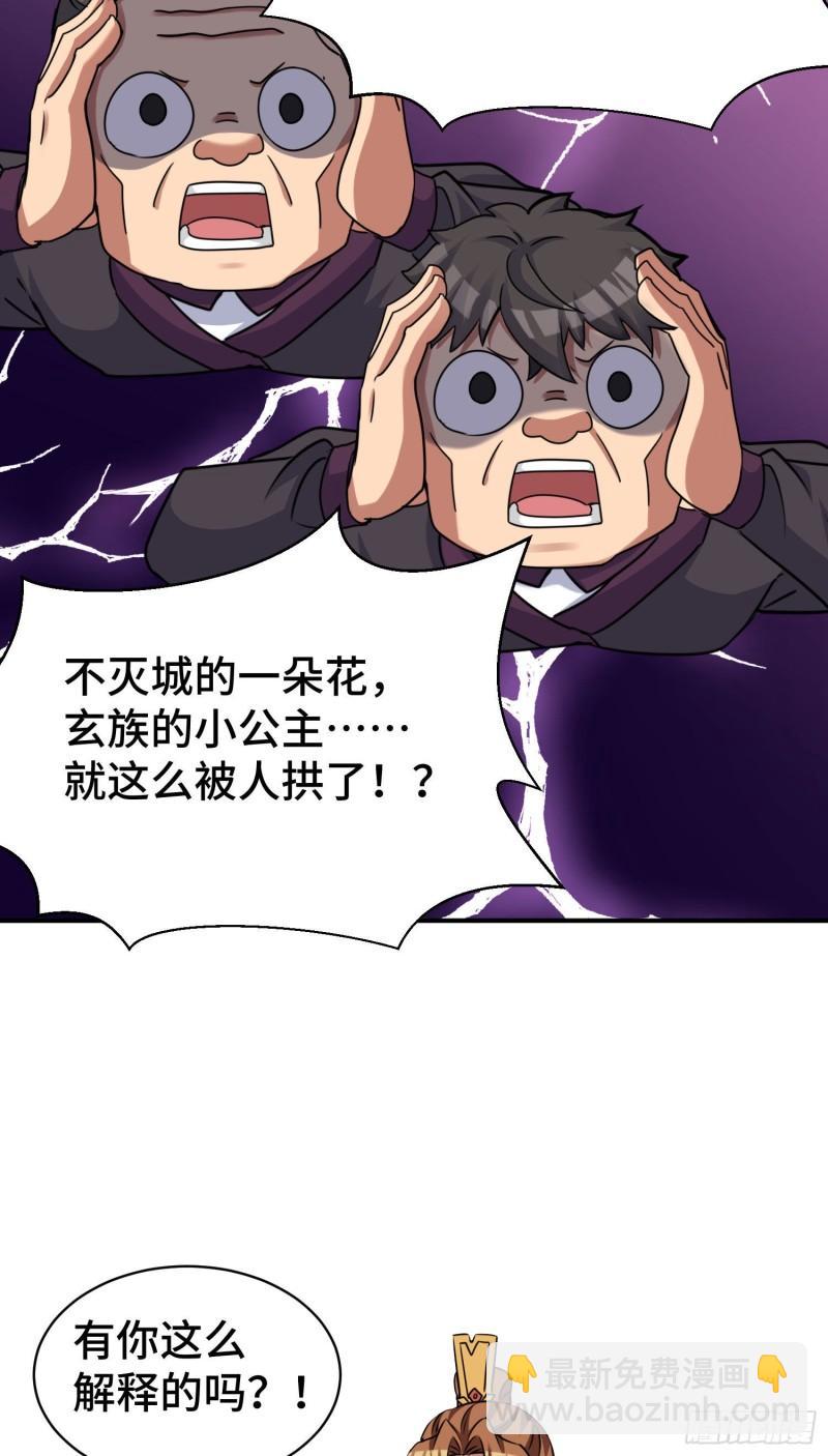 🍴九霄帝神 第270话 抢走玄小陌 第29页