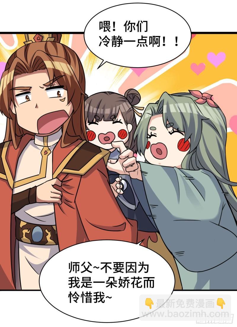 🍴九霄帝神 第270话 抢走玄小陌 第3页
