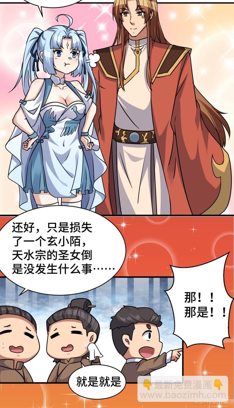 🍴九霄帝神 第270话 抢走玄小陌 第30页