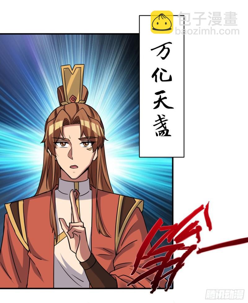 🍴九霄帝神 第270话 抢走玄小陌 第4页