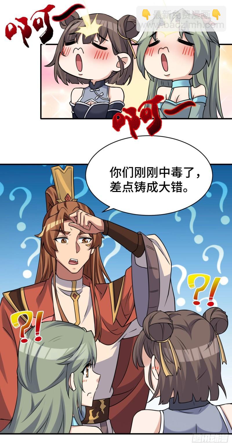 🍴九霄帝神 第270话 抢走玄小陌 第5页