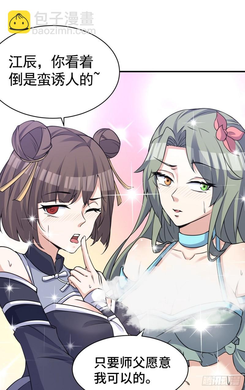 🍴九霄帝神 第270话 抢走玄小陌 第6页