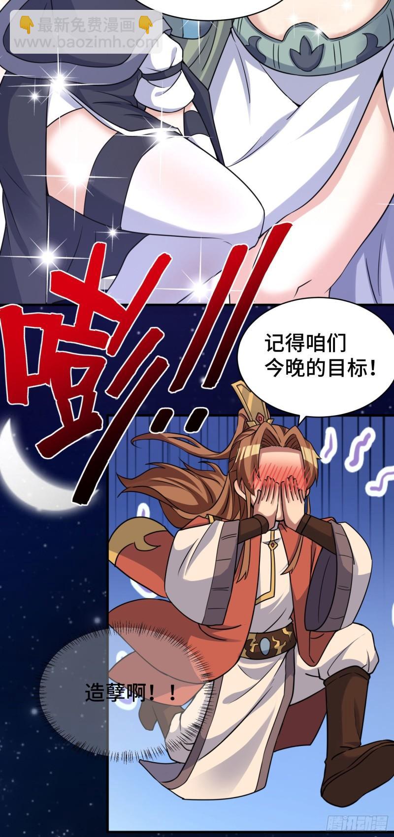 🍴九霄帝神 第270话 抢走玄小陌 第7页