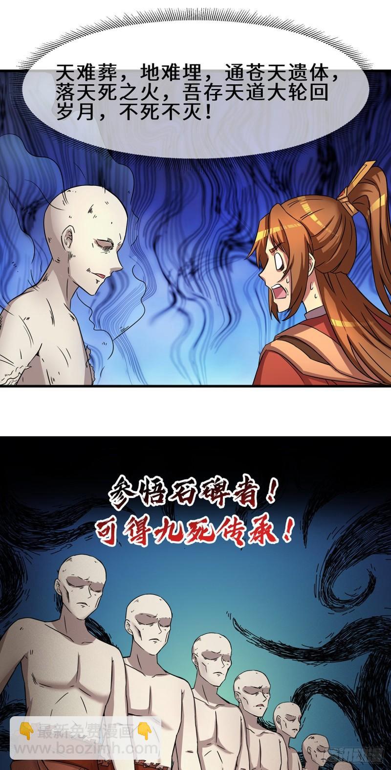 🍴九霄帝神 第272话 传承八方浮土~ 第11页